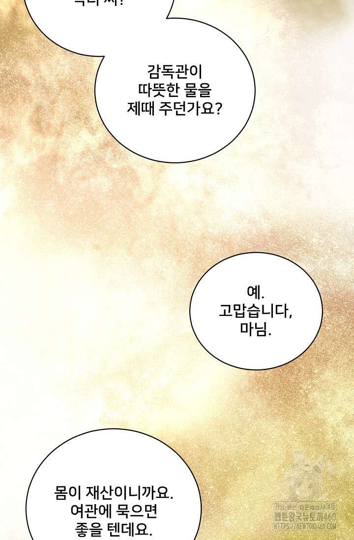 내 아이가 분명해 64화 27