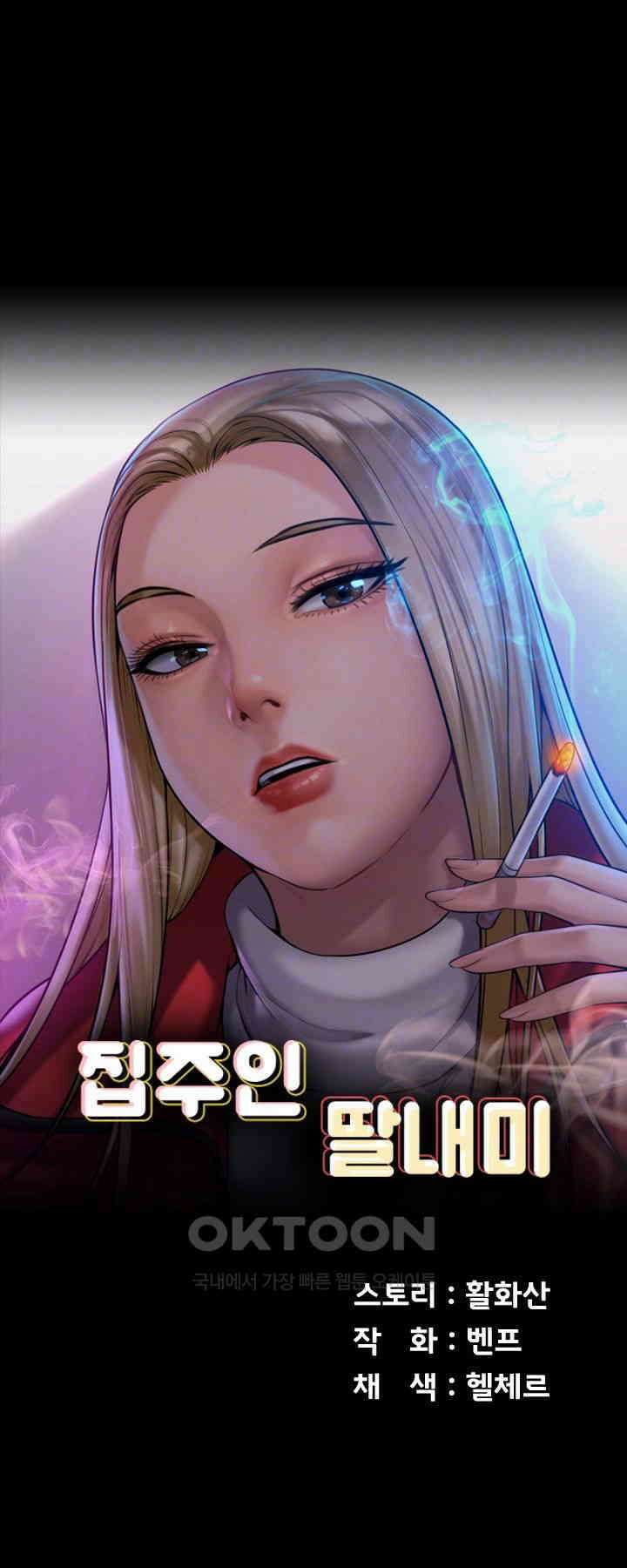집주인 딸내미 336화 4