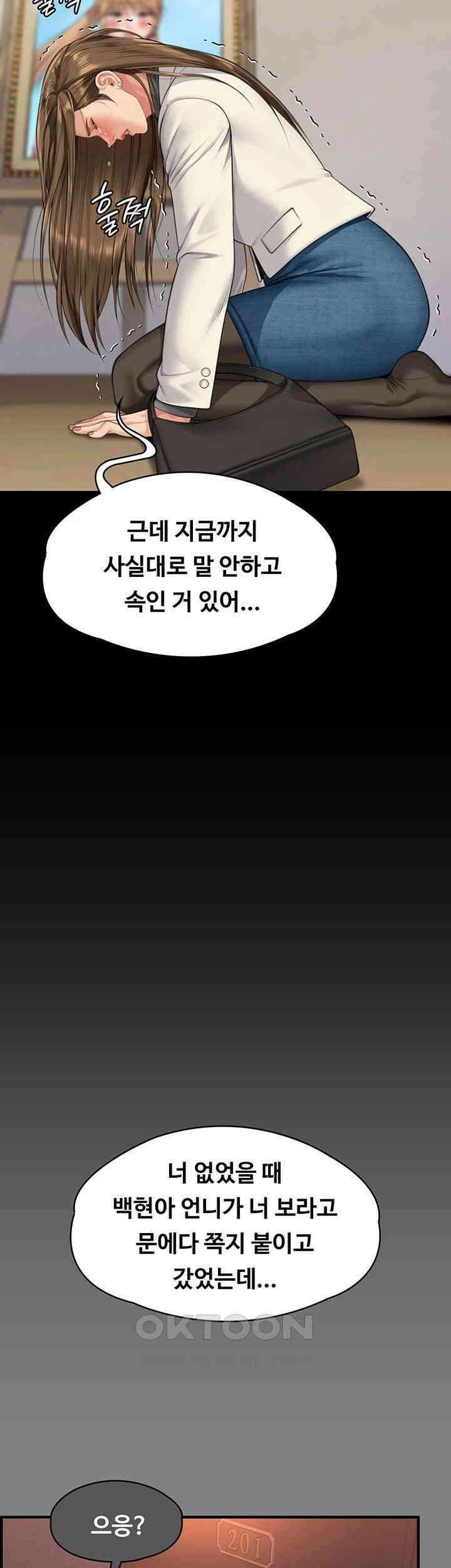 집주인 딸내미 336화 7