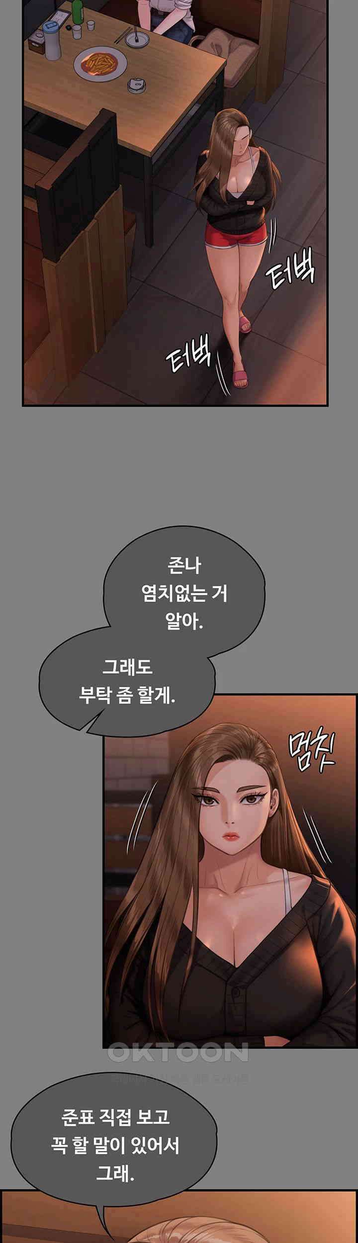 집주인 딸내미 336화 10