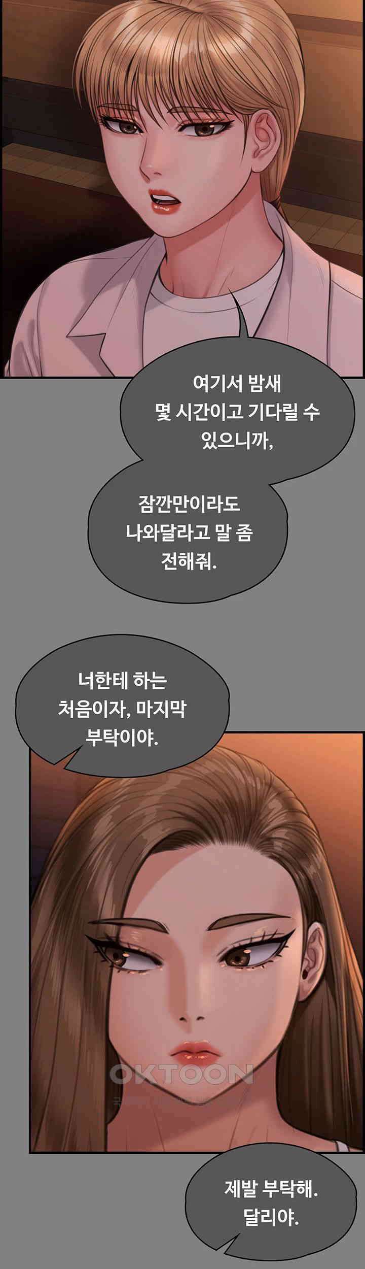 집주인 딸내미 336화 11