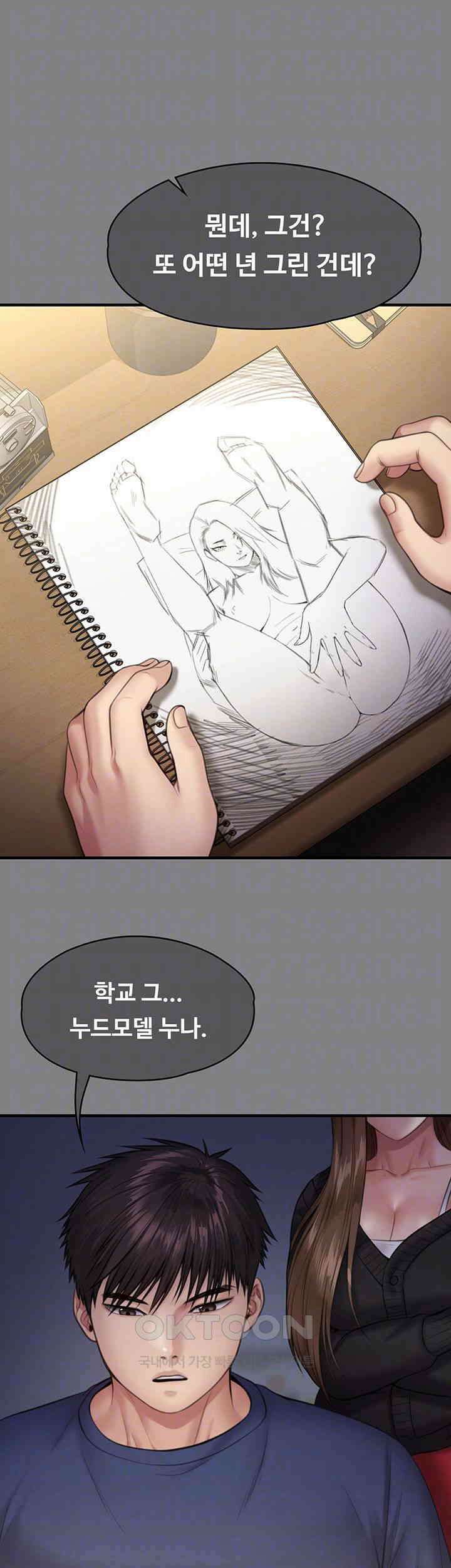 집주인 딸내미 336화 14