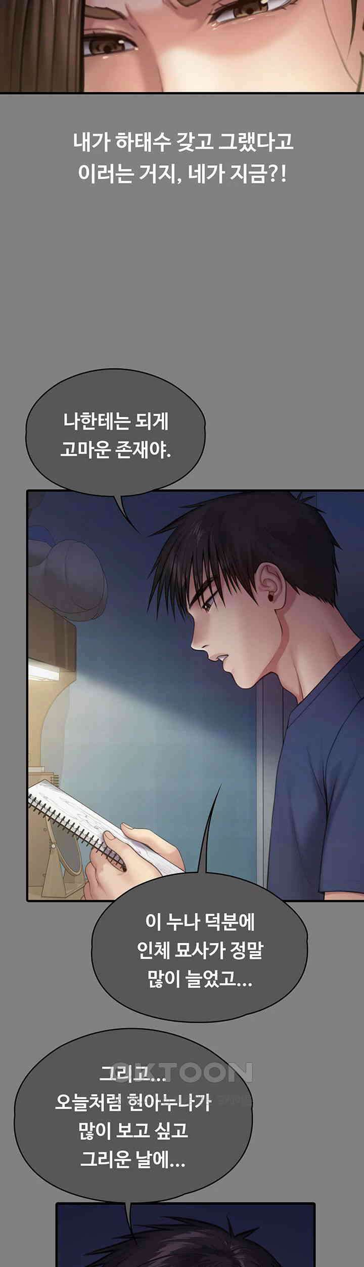 집주인 딸내미 336화 16