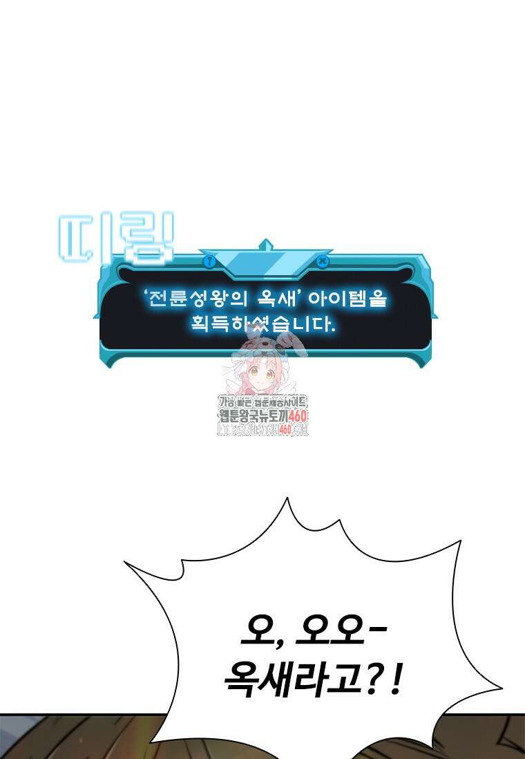 테이밍 마스터 161화 1