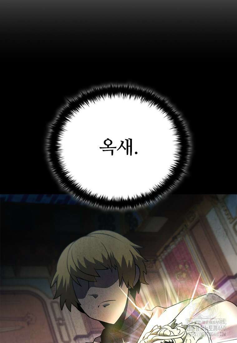 테이밍 마스터 161화 5