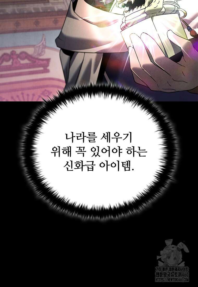 테이밍 마스터 161화 6