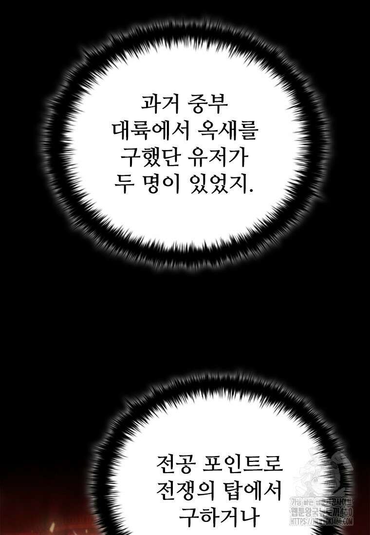 테이밍 마스터 161화 7