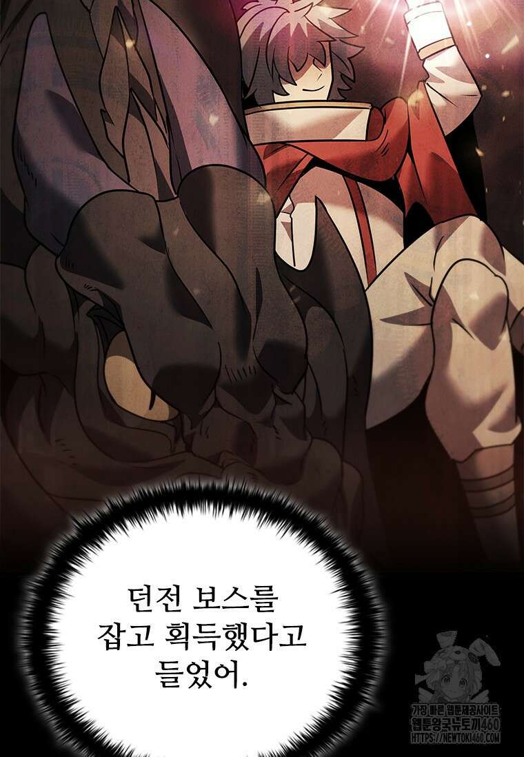 테이밍 마스터 161화 9