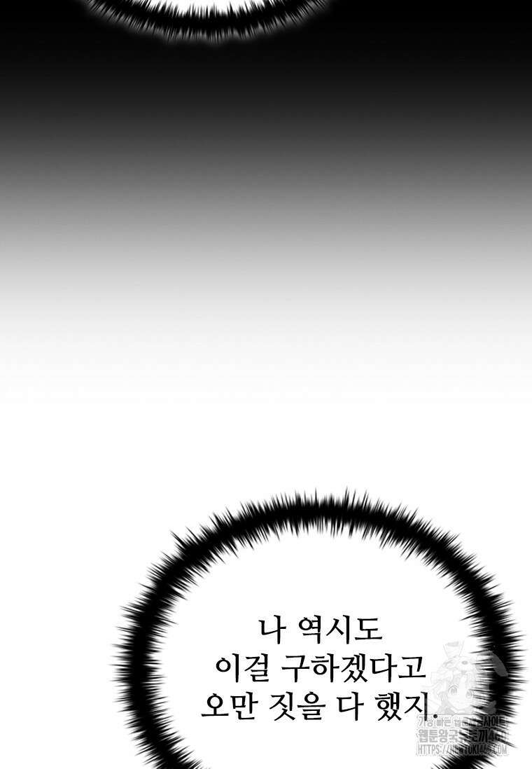 테이밍 마스터 161화 10