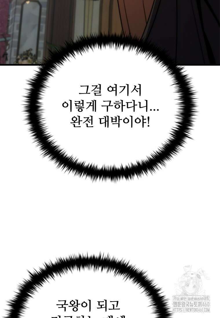 테이밍 마스터 161화 12