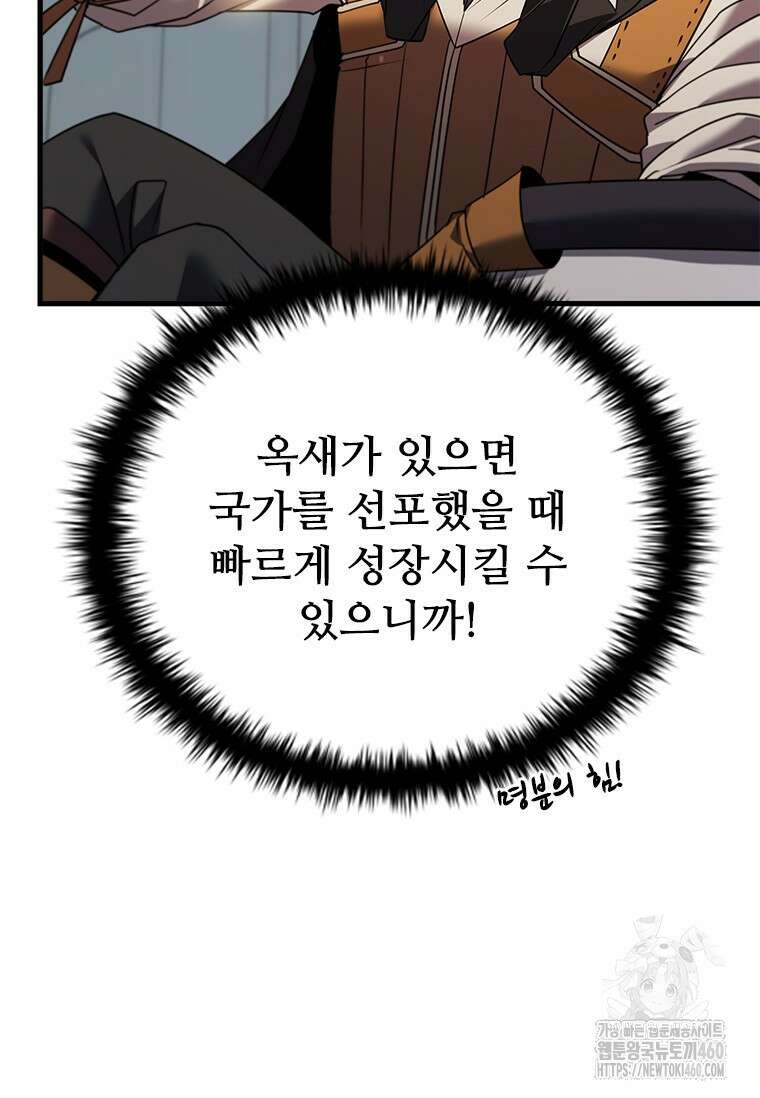 테이밍 마스터 161화 14