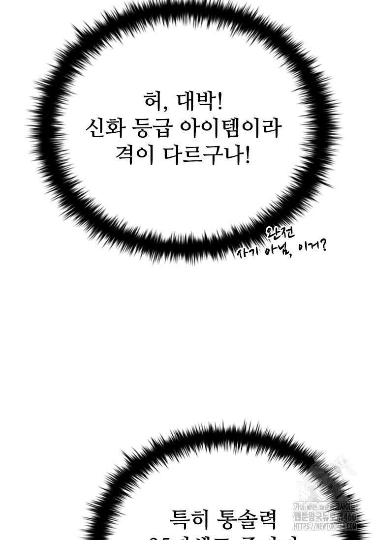 테이밍 마스터 161화 18