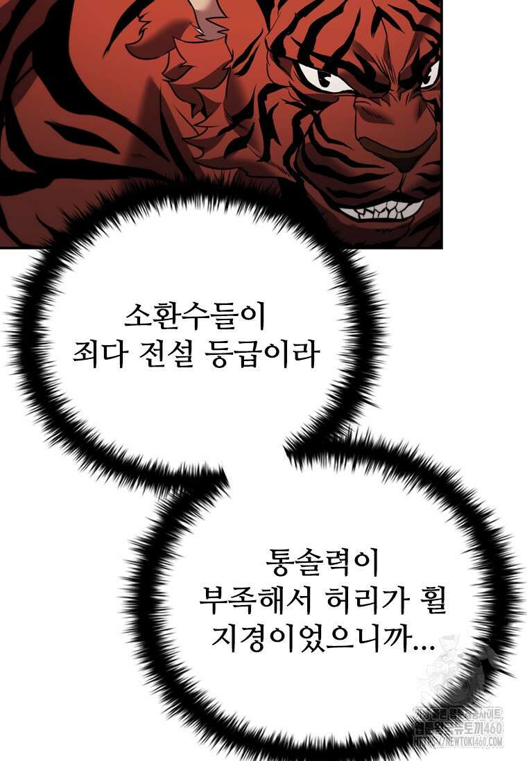 테이밍 마스터 161화 20