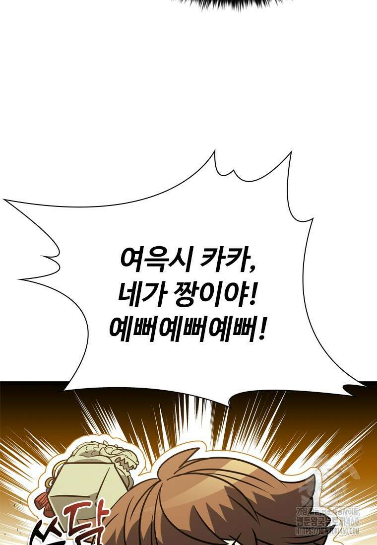 테이밍 마스터 161화 21