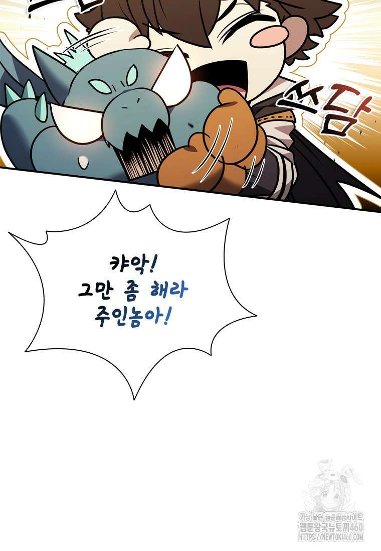 테이밍 마스터 161화 22