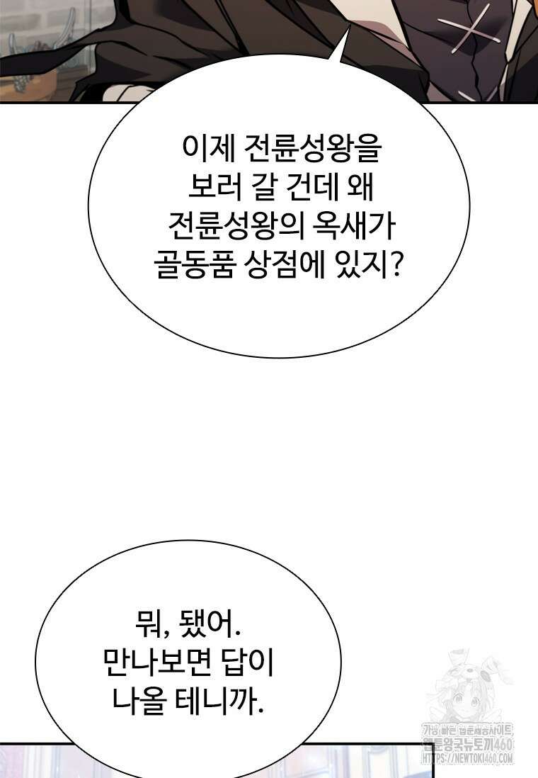 테이밍 마스터 161화 24