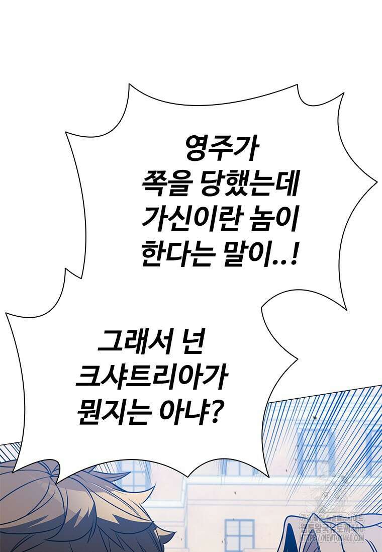 테이밍 마스터 161화 41