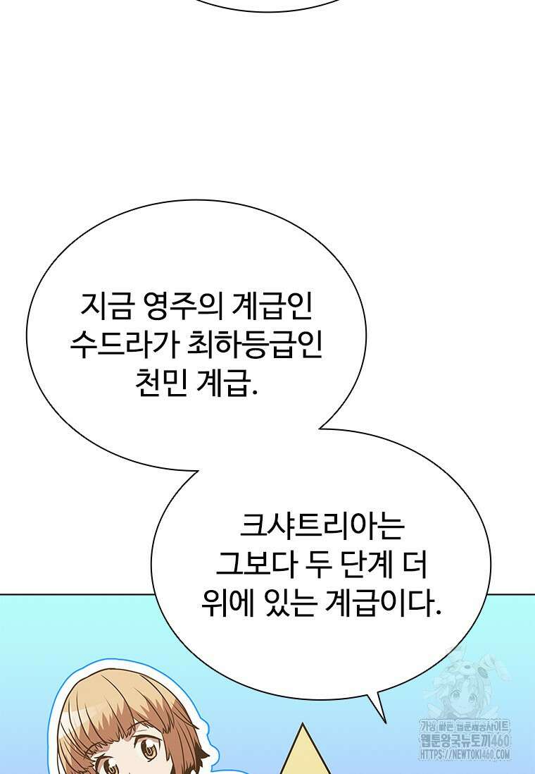 테이밍 마스터 161화 43