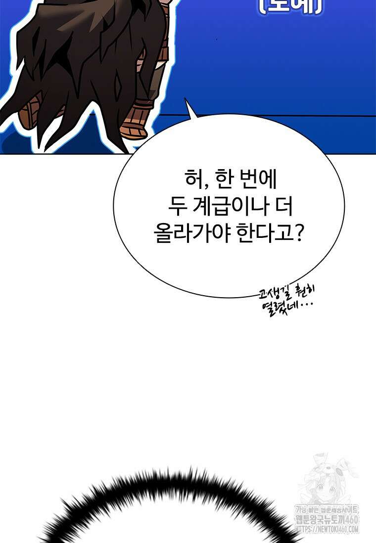 테이밍 마스터 161화 45