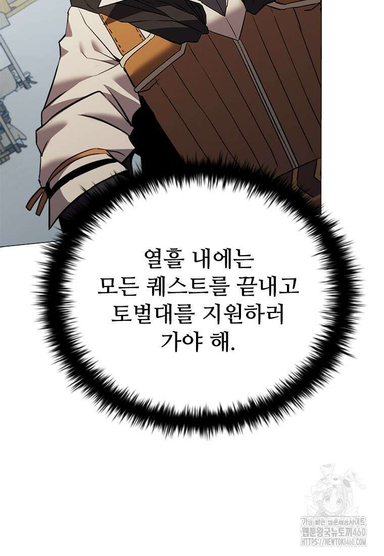 테이밍 마스터 161화 52