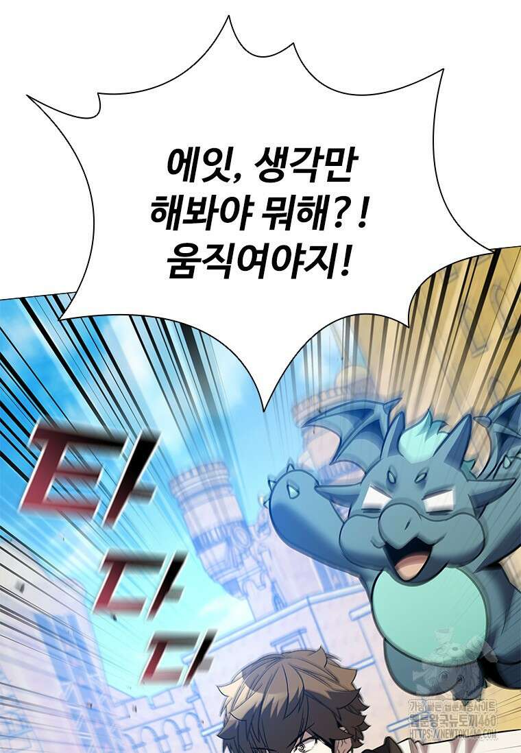 테이밍 마스터 161화 53