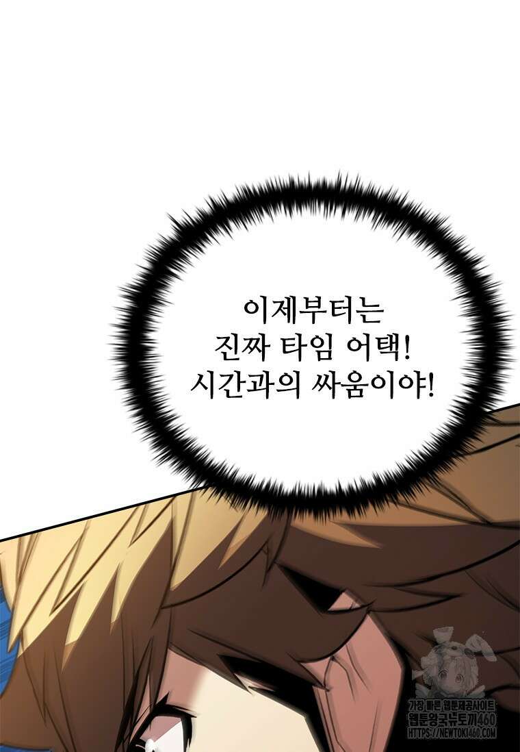 테이밍 마스터 161화 55