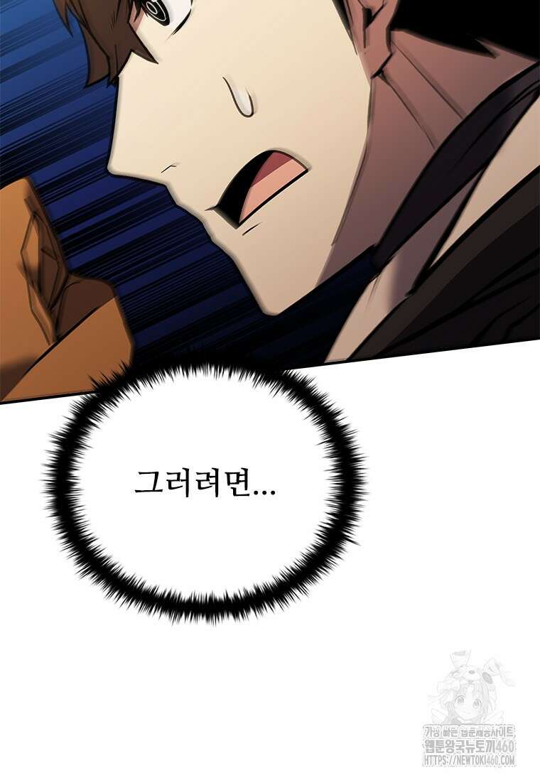 테이밍 마스터 161화 56