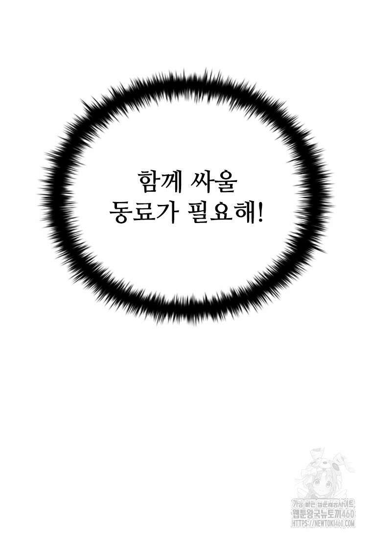 테이밍 마스터 161화 57