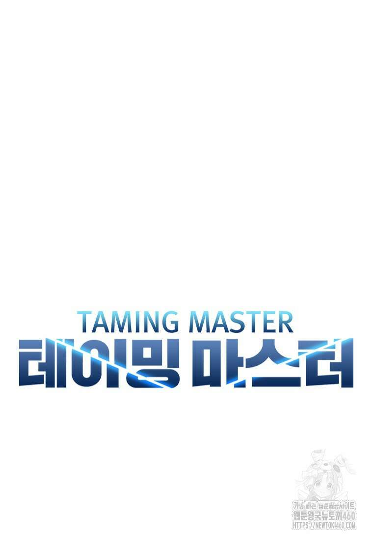 테이밍 마스터 161화 58