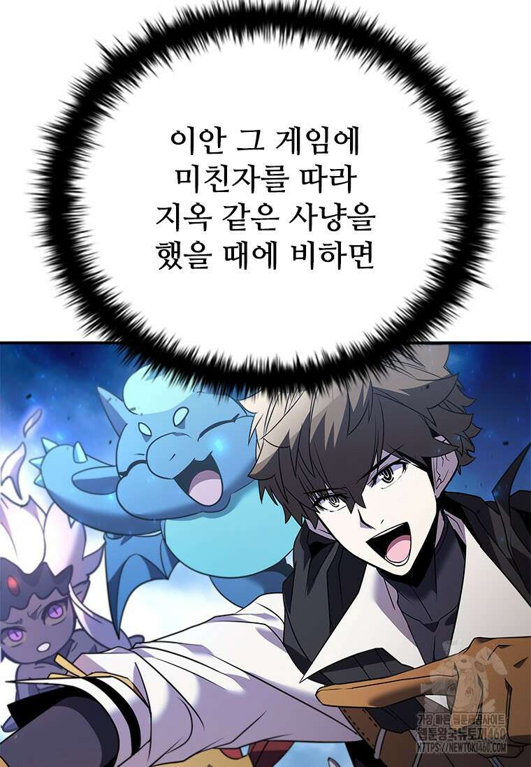 테이밍 마스터 161화 62