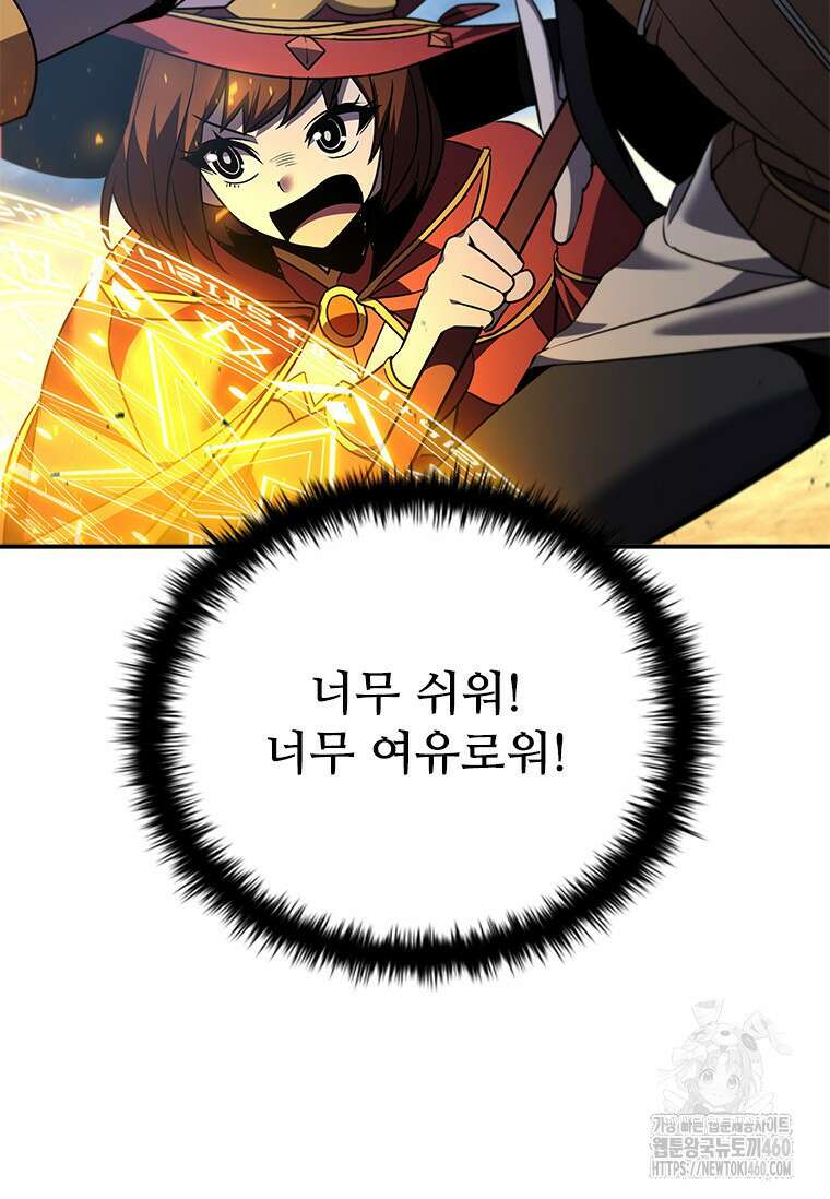 테이밍 마스터 161화 63