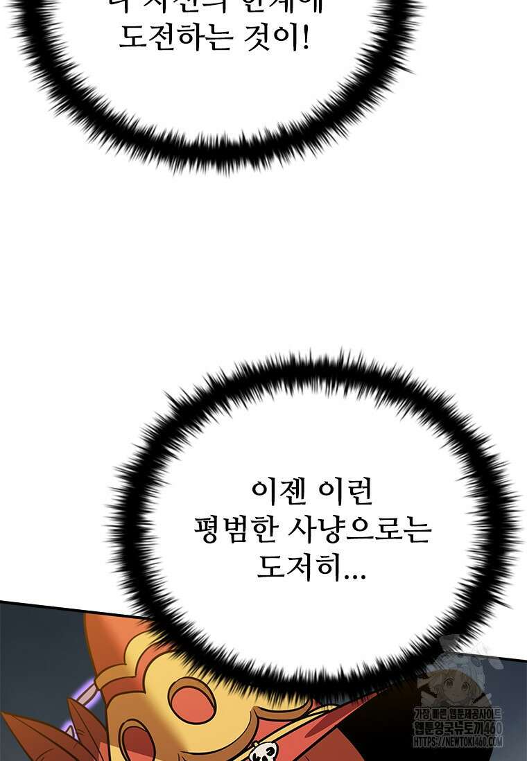 테이밍 마스터 161화 66