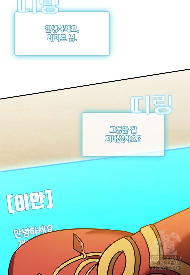 테이밍 마스터 161화 69