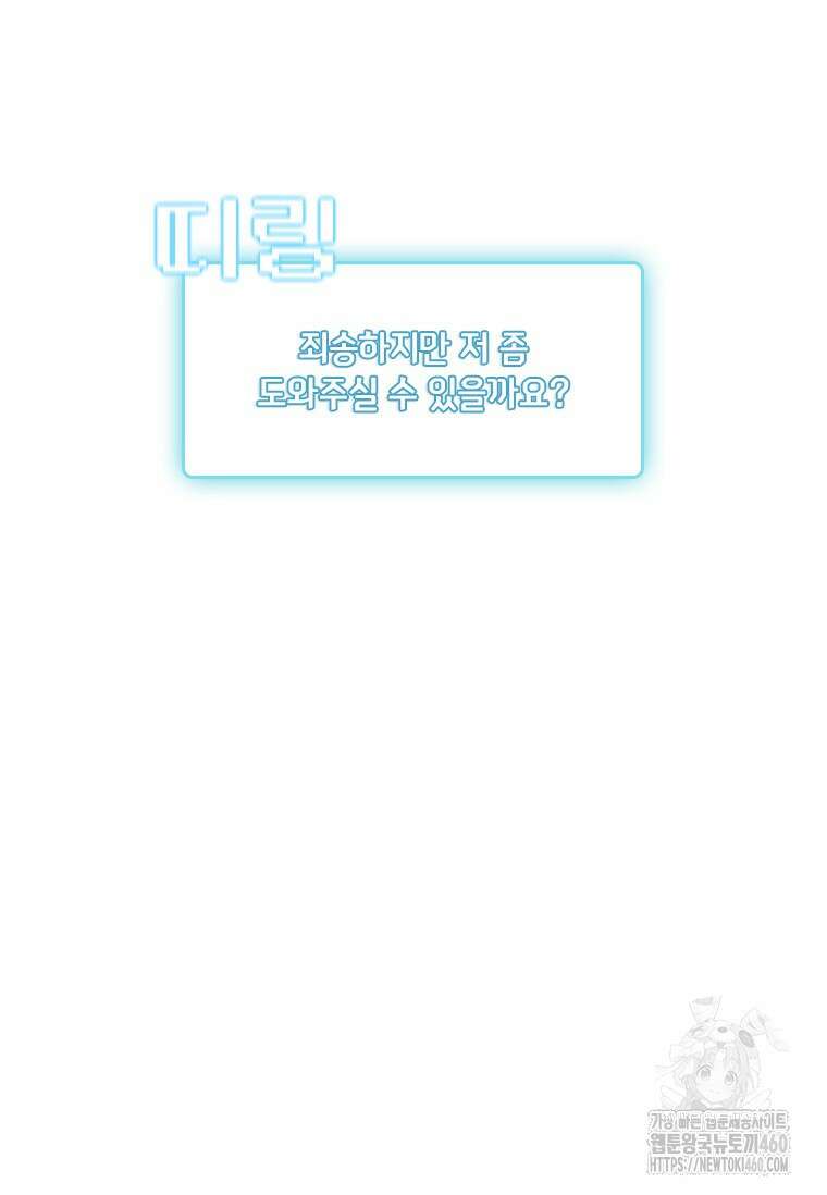 테이밍 마스터 161화 72