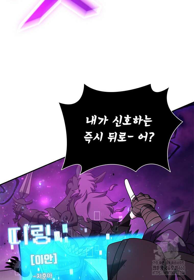 테이밍 마스터 161화 75