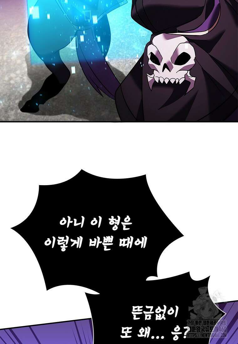 테이밍 마스터 161화 76