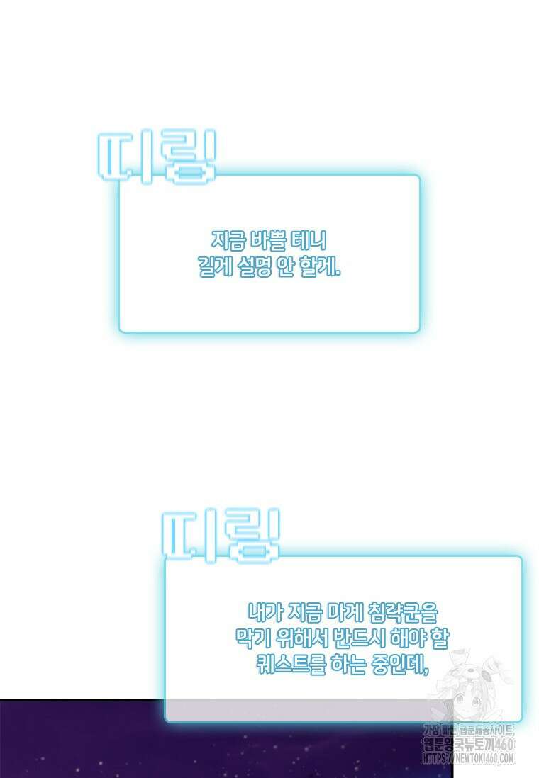 테이밍 마스터 161화 78