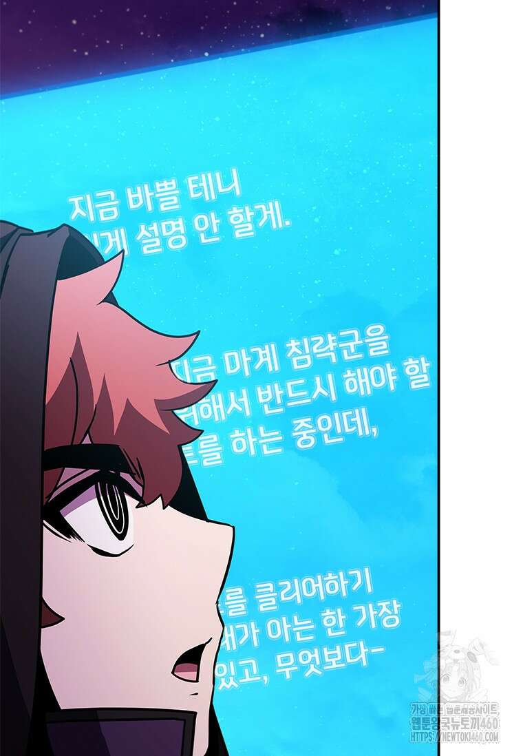 테이밍 마스터 161화 79