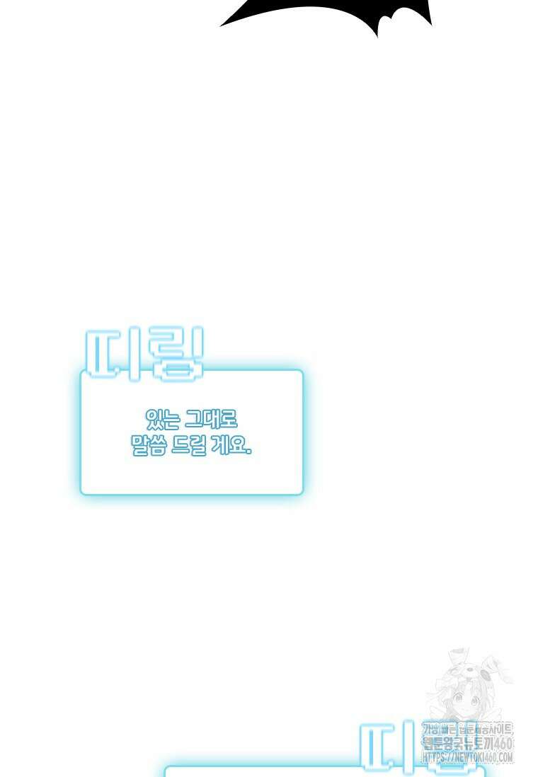테이밍 마스터 161화 82