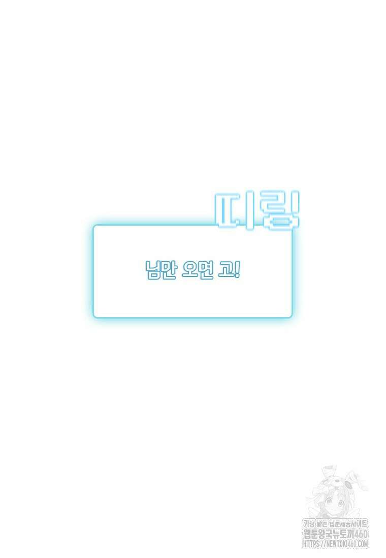 테이밍 마스터 161화 89