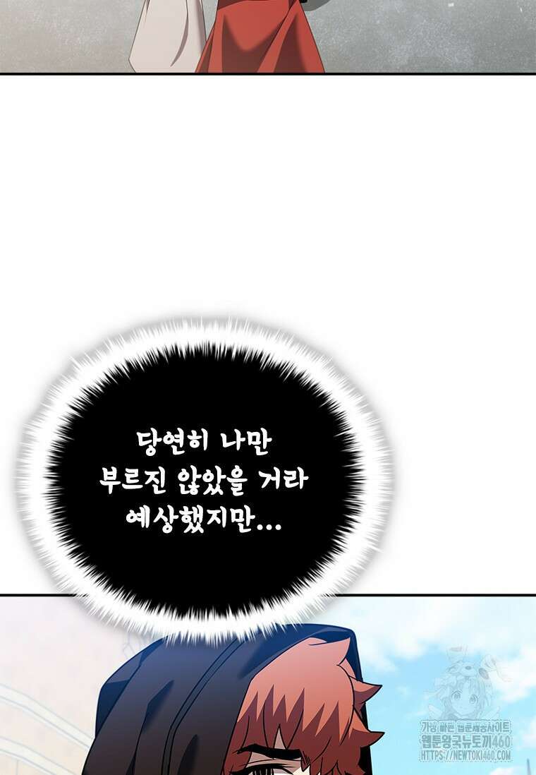 테이밍 마스터 161화 92