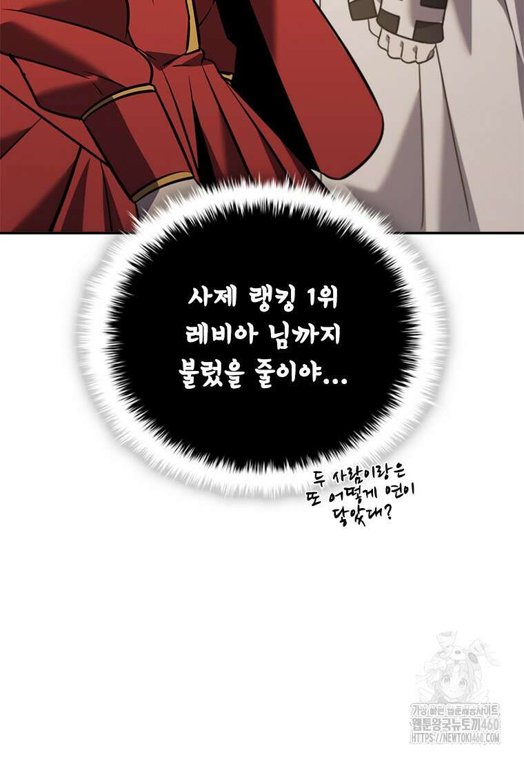 테이밍 마스터 161화 95