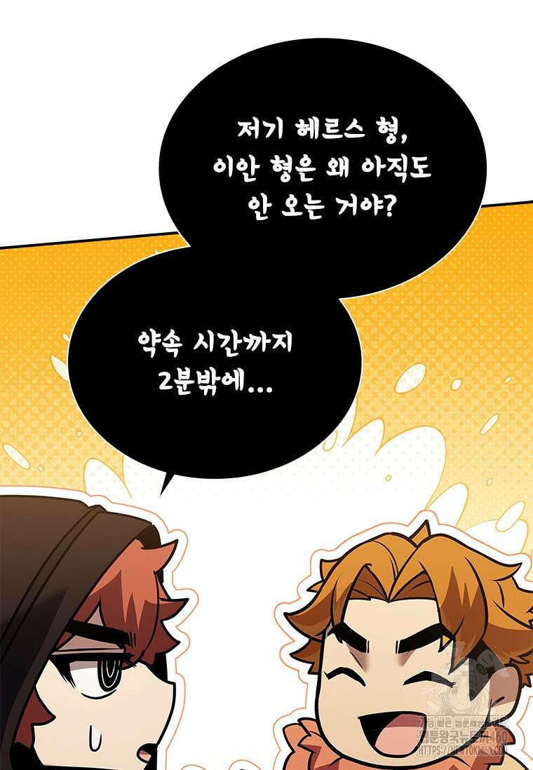 테이밍 마스터 161화 96