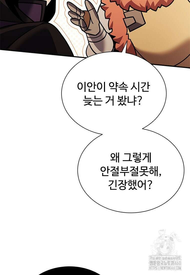 테이밍 마스터 161화 97