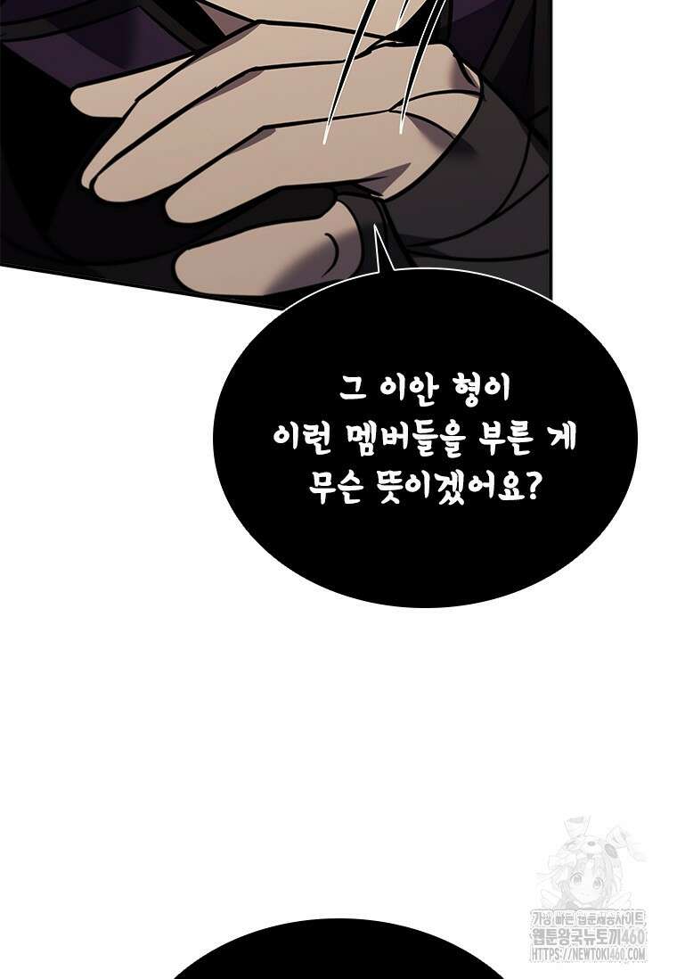 테이밍 마스터 161화 99
