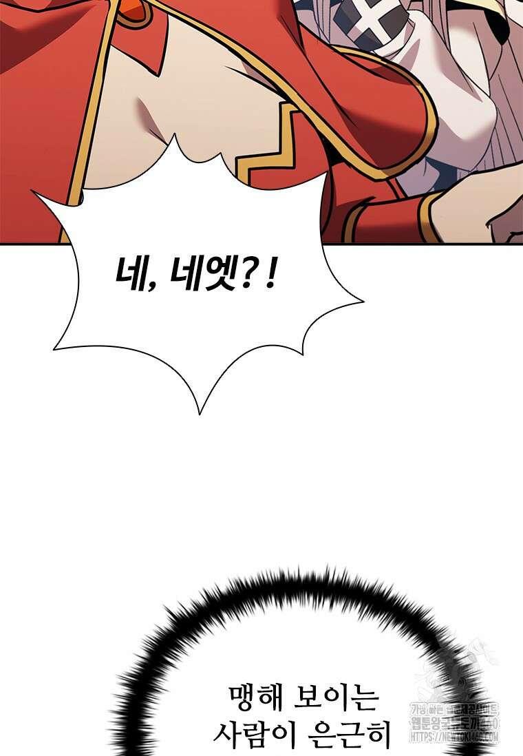 테이밍 마스터 161화 103