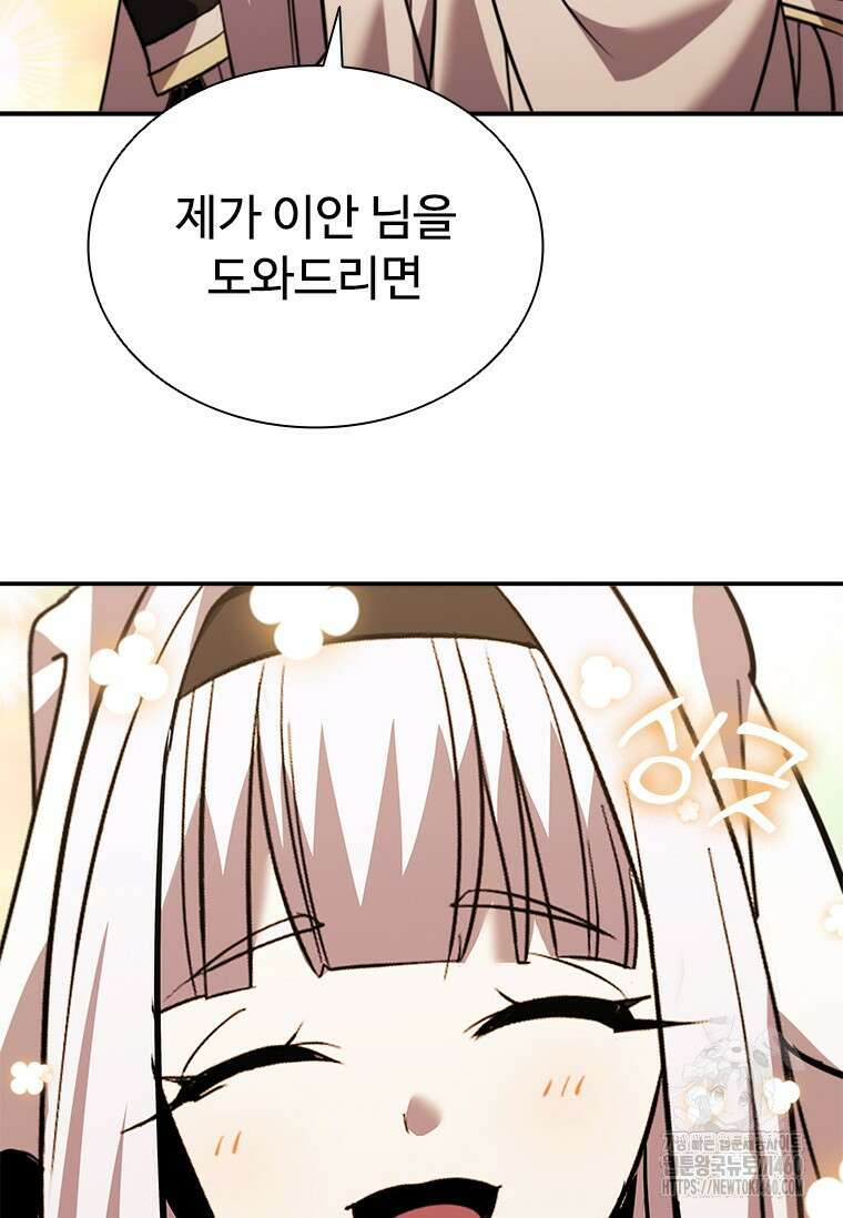 테이밍 마스터 161화 107