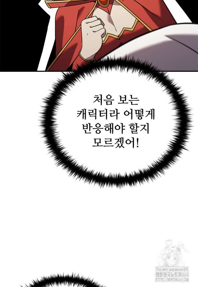 테이밍 마스터 161화 110