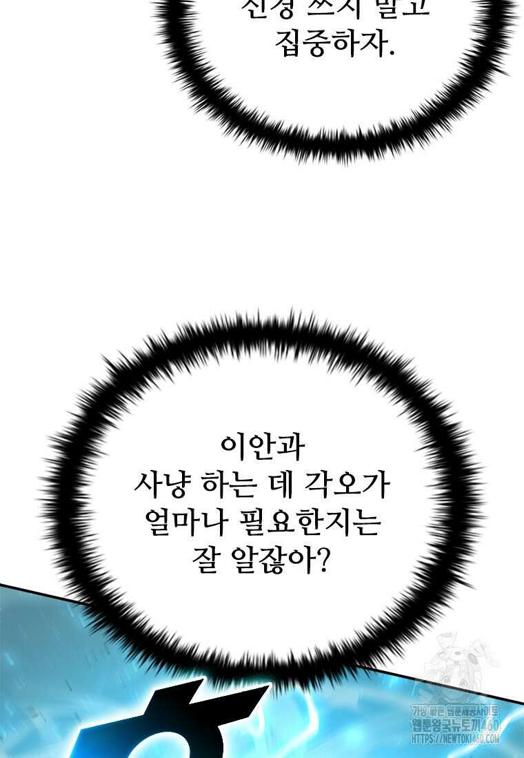 테이밍 마스터 161화 112