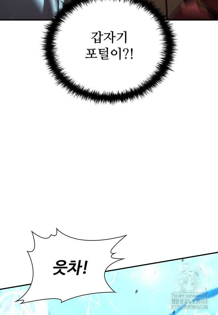 테이밍 마스터 161화 116